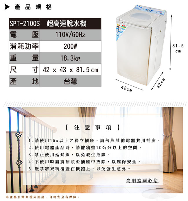 尚朋堂不鏽鋼內槽脫水機 SPT-2100S