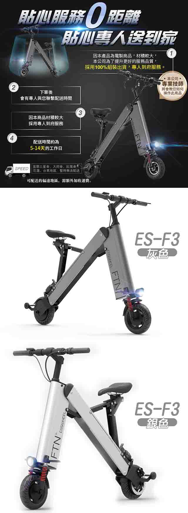 【e路通】COSWHEEL ES-F3 鋼鐵人 36V 鋰電 LED高亮大燈