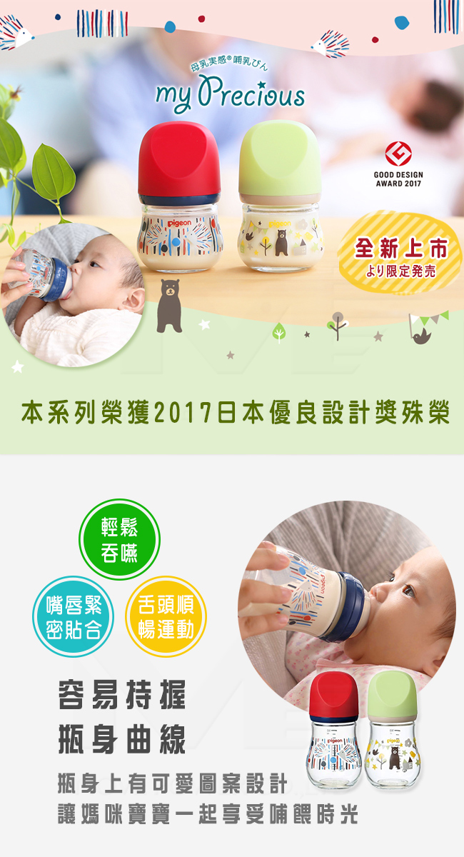 【任選】設計款＊日本《Pigeon 貝親》設計款寬口母乳實感玻璃奶瓶80ml(熊/綠)