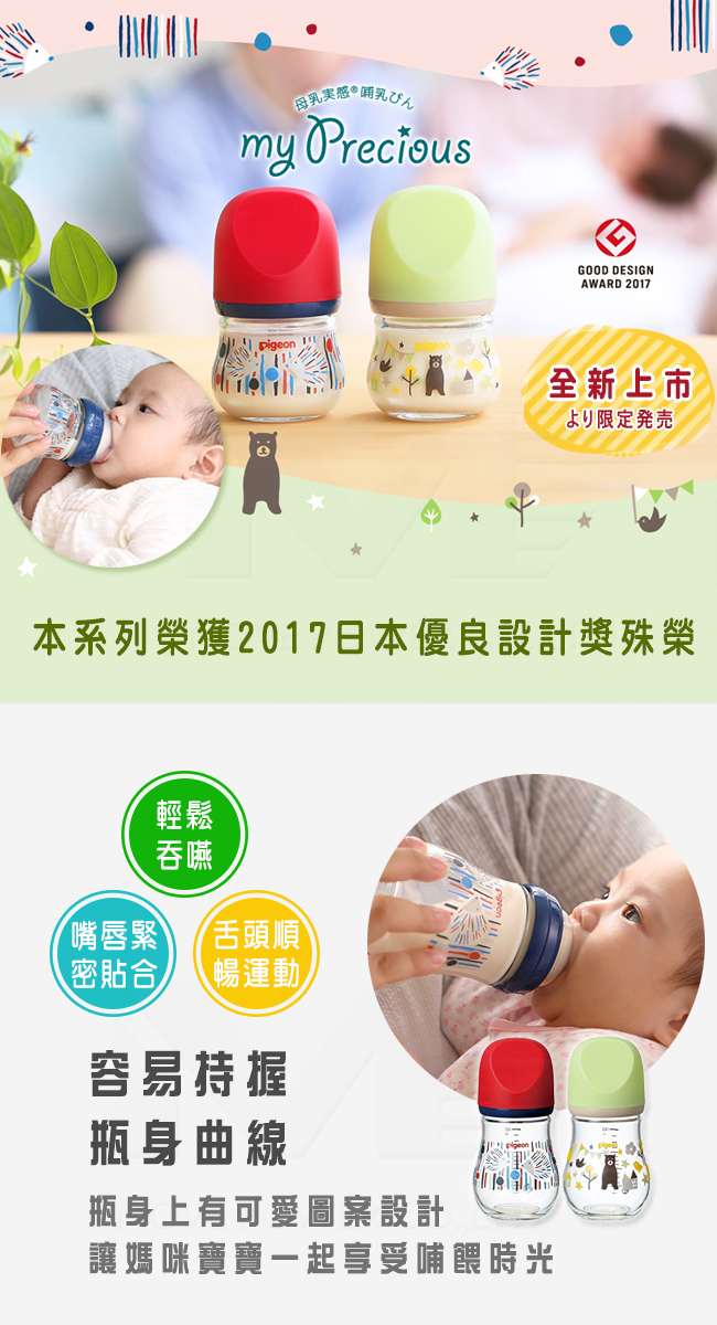 設計款＊日本《Pigeon 貝親》寬口母乳實感玻璃奶瓶組-刺蝟/紅【160ml+80ml】
