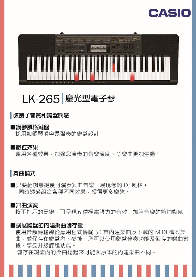 【CASIO卡西歐】LK-265 / 61鍵魔光電子琴 / 含琴架、琴椅 公司貨保固