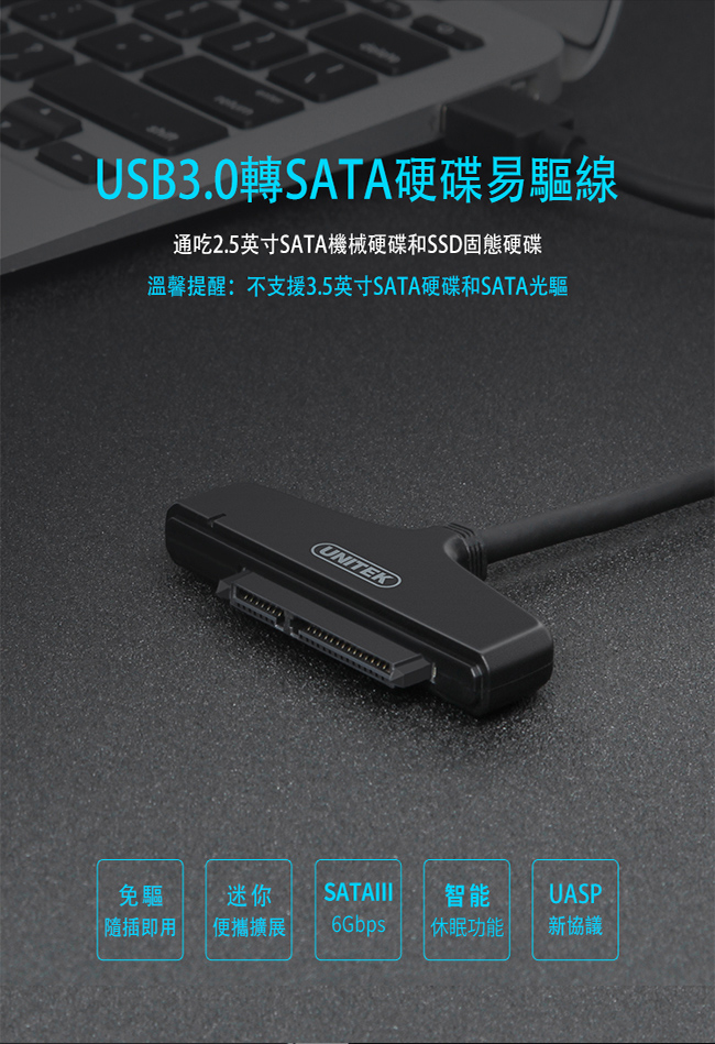 UNITEK USB3.0 to SATA6G轉接器