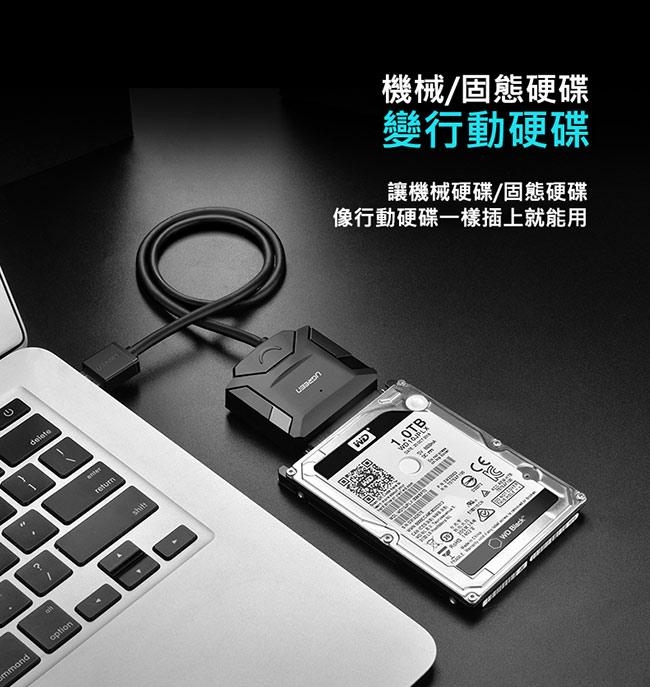 綠聯 SATA TO USB3.0硬碟SSD便捷傳輸線