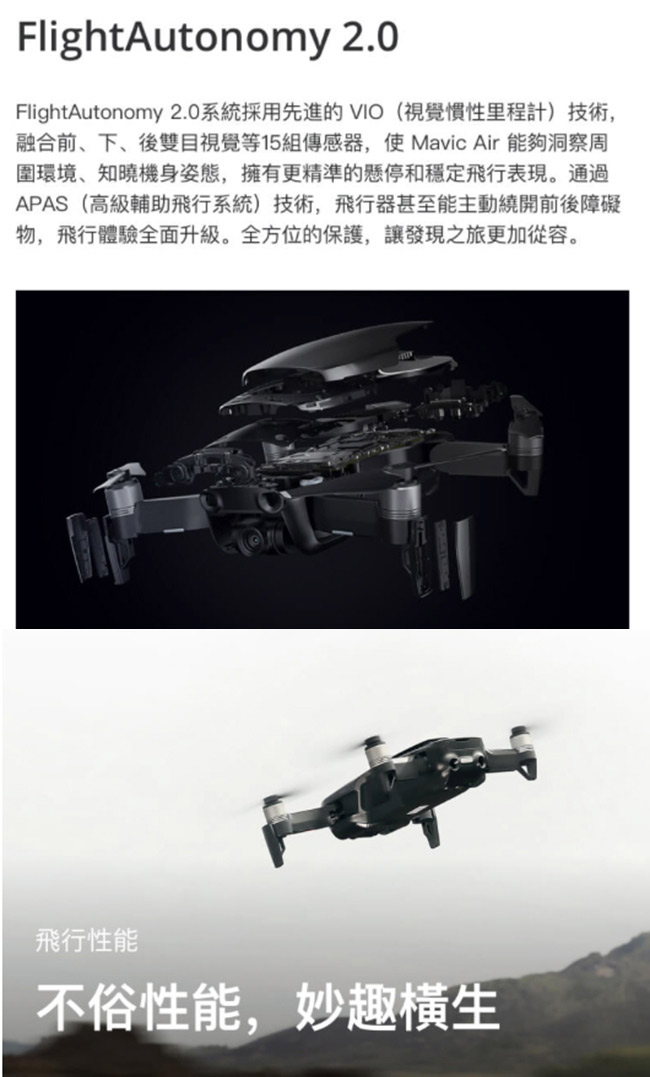 (無卡分期-12期) DJI MAVIC AIR全能套裝 (飛隼公司貨)+基礎飛行課程