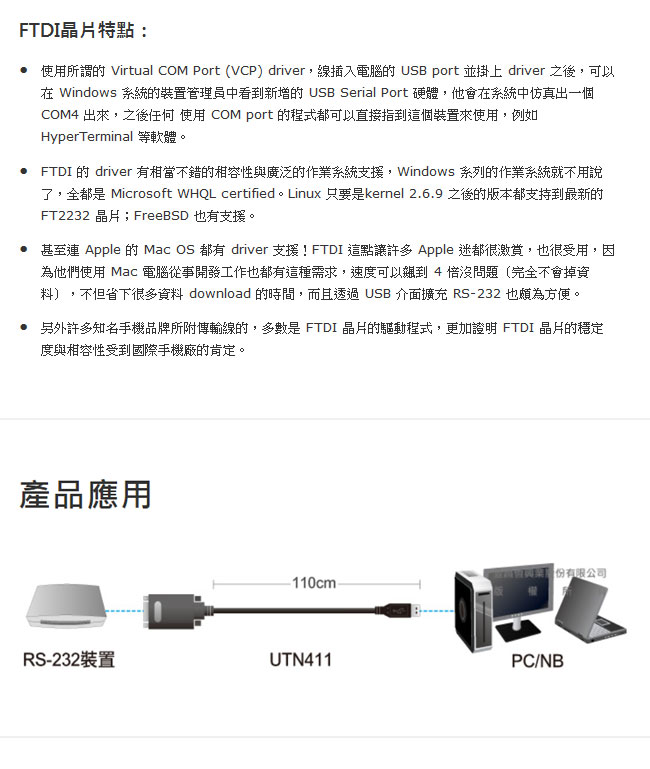 Uptech UTN411 USB to RS-232訊號轉換器