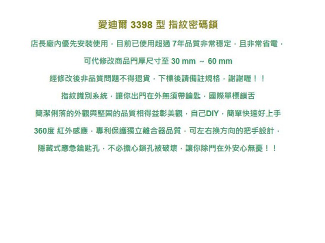 3398指紋鎖 愛迪爾電子鎖（暗黑）指紋密碼鎖 美國銷售第一 感應鎖 (不含安裝)