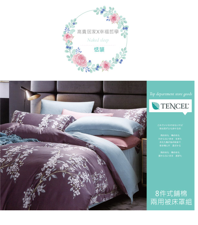 BEDDING-60支100%天絲標準5尺雙人八件式兩用被床罩組-恬韻-TENCEL