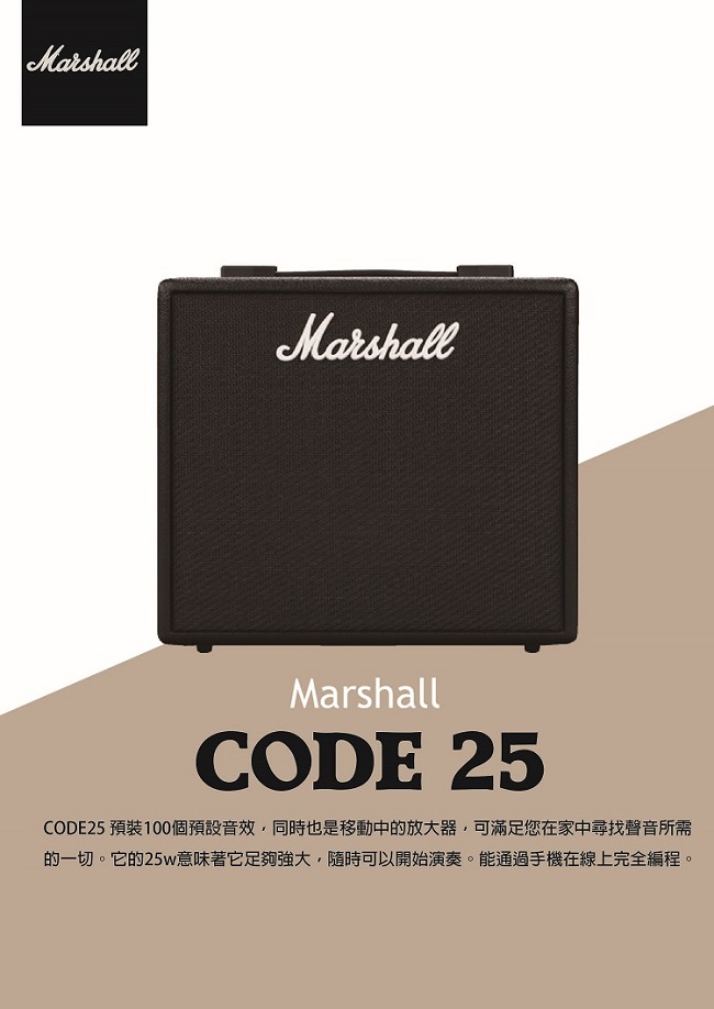 Marshall CODE25 電吉他音箱 / 內建效果藍芽功能 / 贈導線 公司貨保固