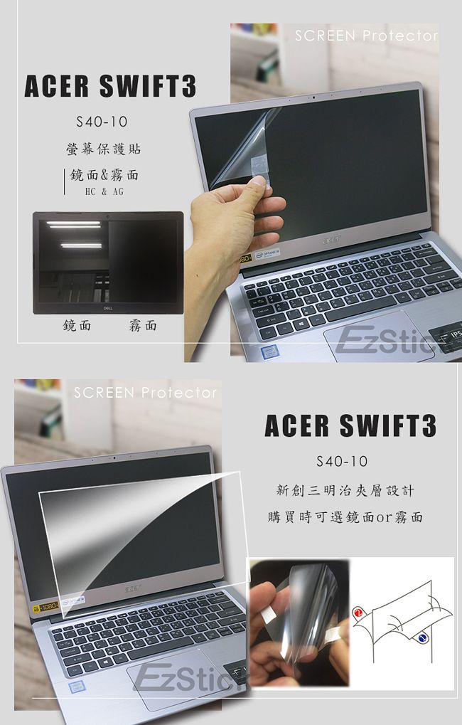 EZstick ACER Swift 3 S40-10 專用 防藍光螢幕貼
