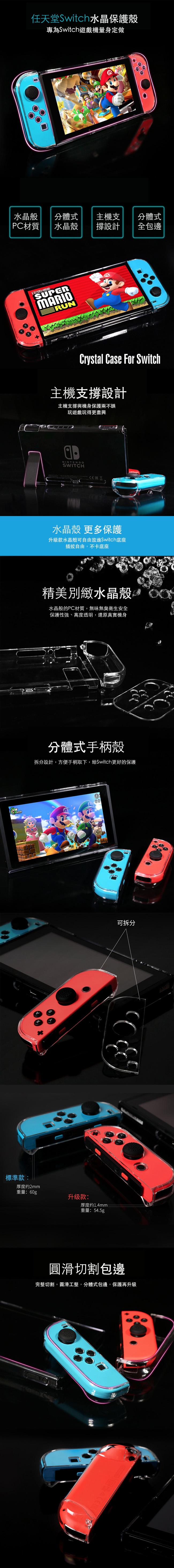 MAX+ 任天堂 Switch 超輕薄水晶保護硬殼