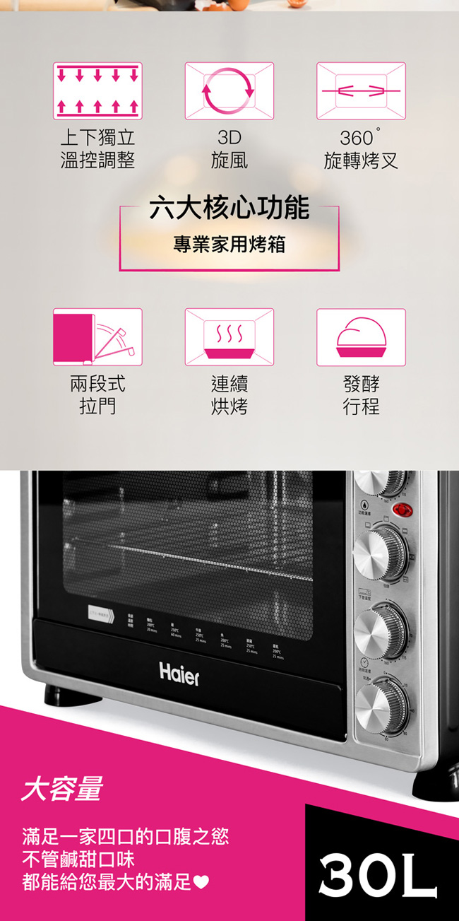 Haier 海爾30L雙溫控旋風烤箱 GH-H3000