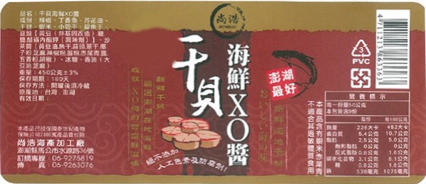 澎湖尚浩 干貝海鮮XO醬-小辣(450g/瓶)