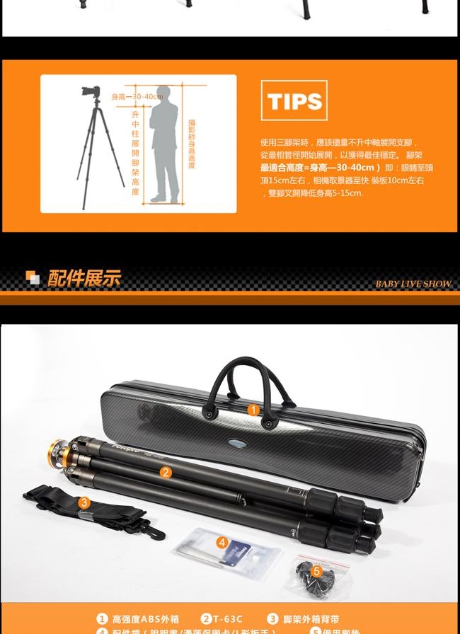 FOTOPRO T-63C 皇家系列頂級碳纖維腳架