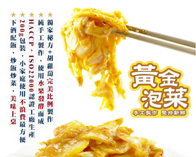 那魯灣 純手工黃金泡菜5包(2~3人份/200g/包)