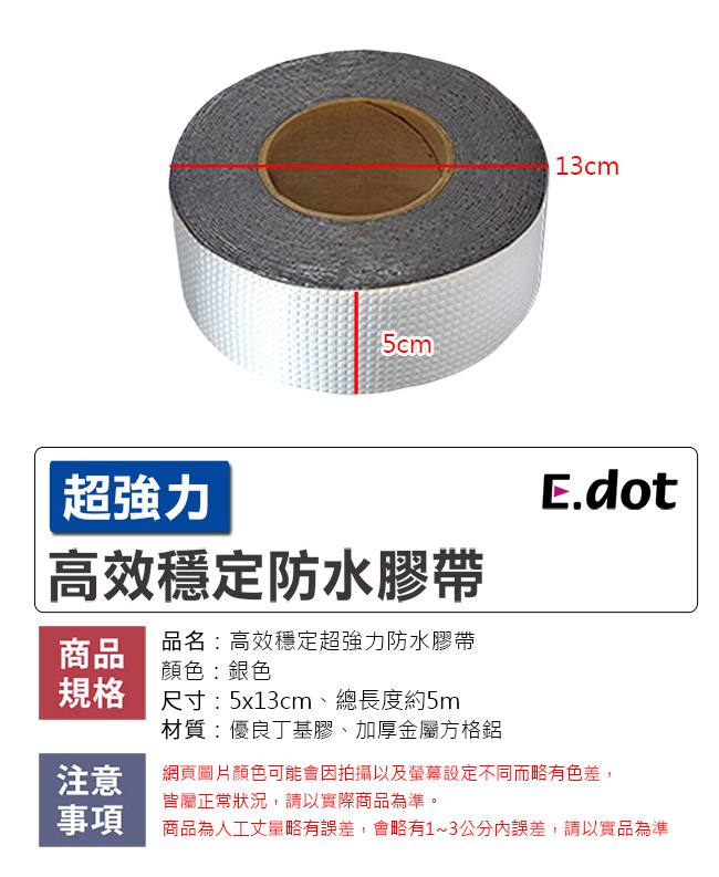 E-dot 多功能萬用超強力防水膠帶