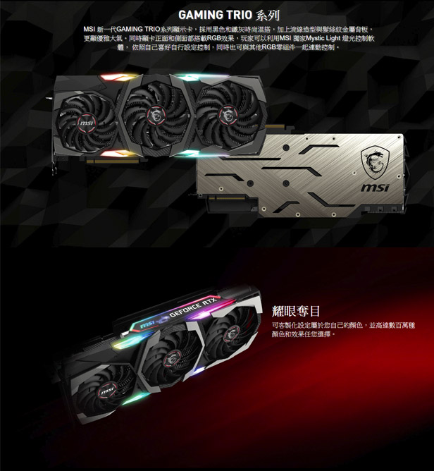 微星顯示卡GeForce RTX 2080 GAMING X TRIO