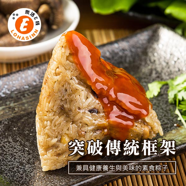 樂活e棧-素食客家粿粽子+御品麻油猴頭菇粽子(6顆/包，共2包)