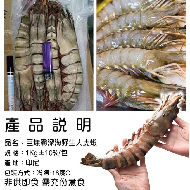 【海陸管家】深海野生海虎蝦3盒(每盒10隻/共約1kg)