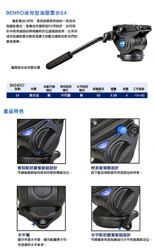 BENRO百諾 S4 迷你油壓雲台