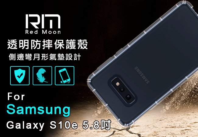 RedMoon 三星 Galaxy S10e 5.8吋 防摔透明TPU手機軟殼