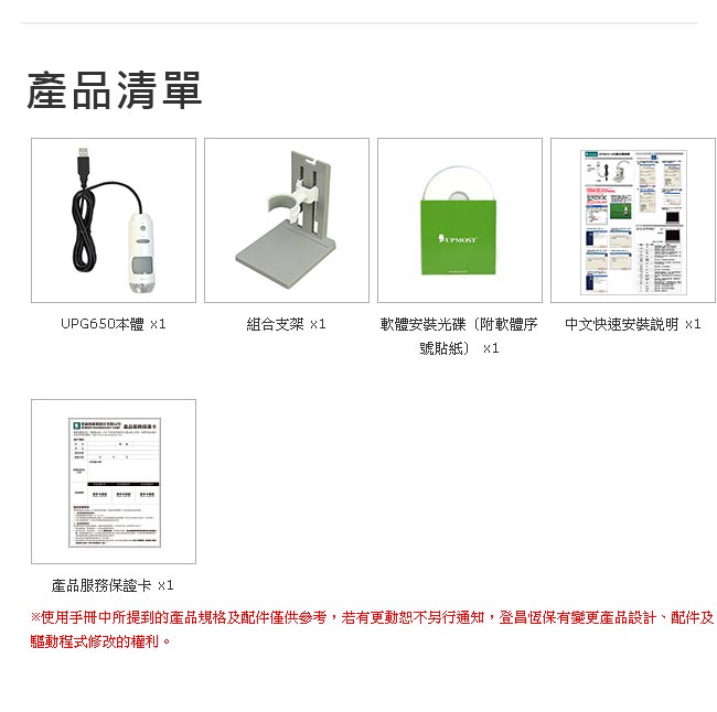 UPMOST UPG650 USB數位顯微鏡