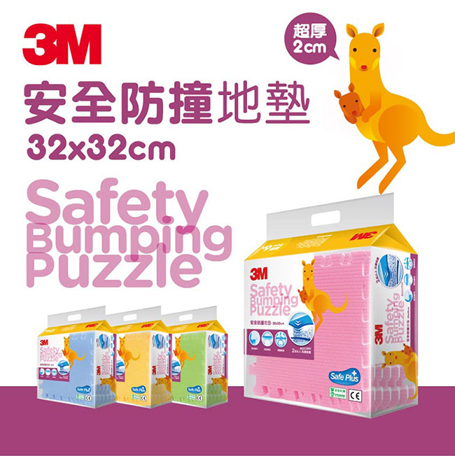 3M 兒童安全防撞地墊 (32cm 藍色 x 6片)