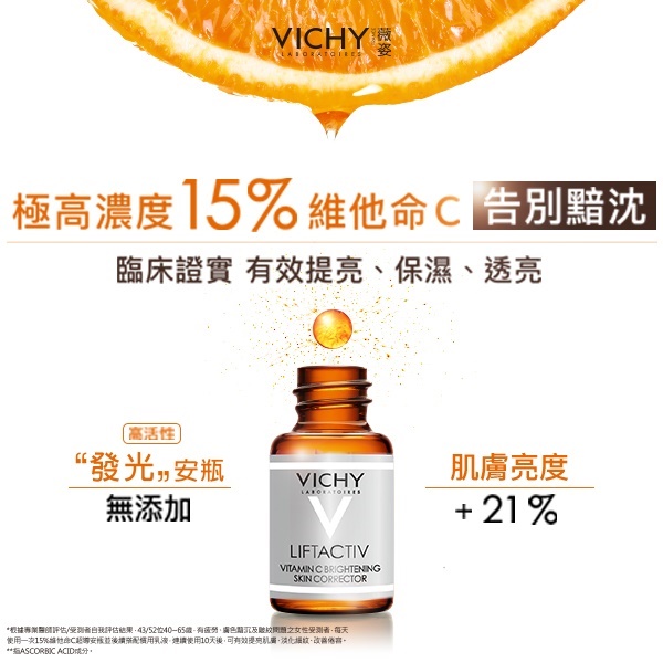 VICHY薇姿 15%維他命C超導安瓶 母親節排隊特規買1送5美白組