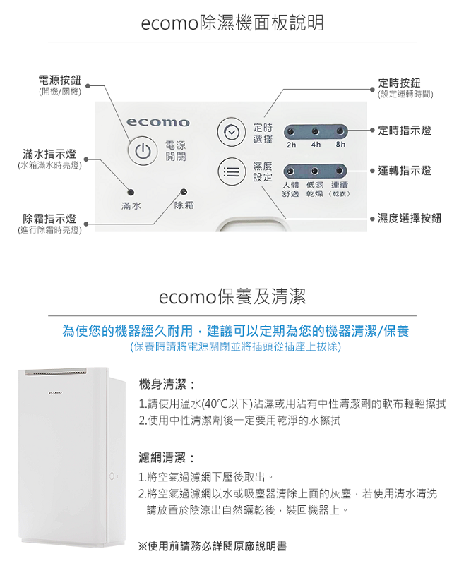 ecomo 除濕機 AIM-AD301