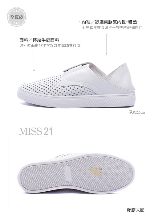 休閒鞋 MISS 21 經典純色沖孔拼接設計全真皮休閒鞋－白
