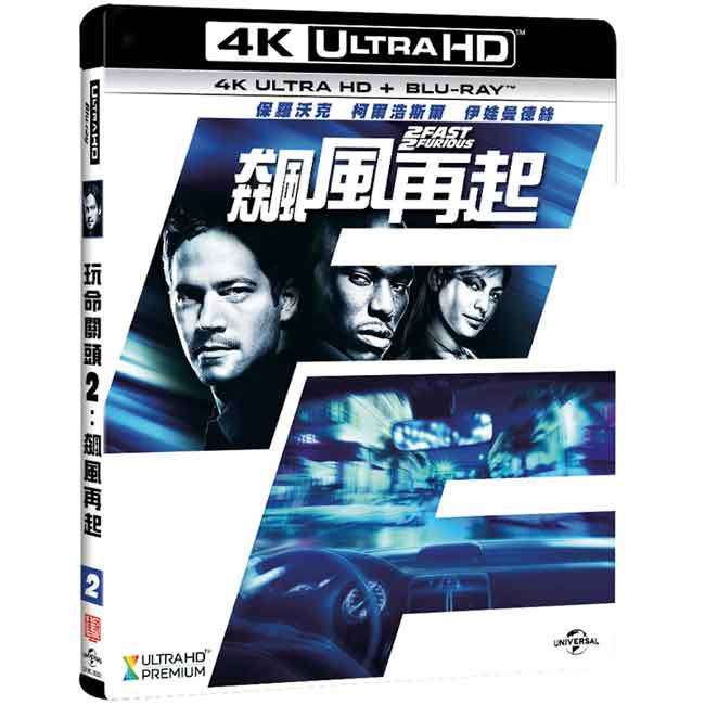 玩命關頭2:飆風再起UHD+BD雙碟限定版