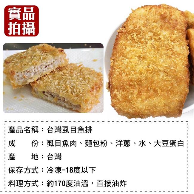 海陸管家-香酥卡滋虱目魚排2包(每包約300g)