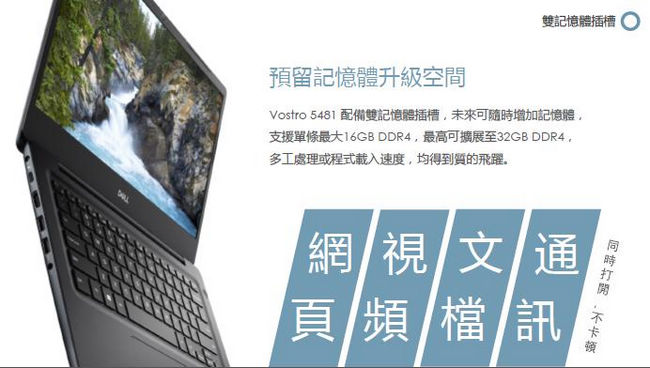 Dell Vostro 14 5000 14吋筆電(i5-8265U/8GB/256G S