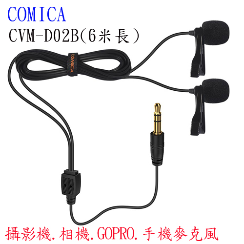 COMICA 6米長雙頭領夾麥克風CVM-D02B(6M)