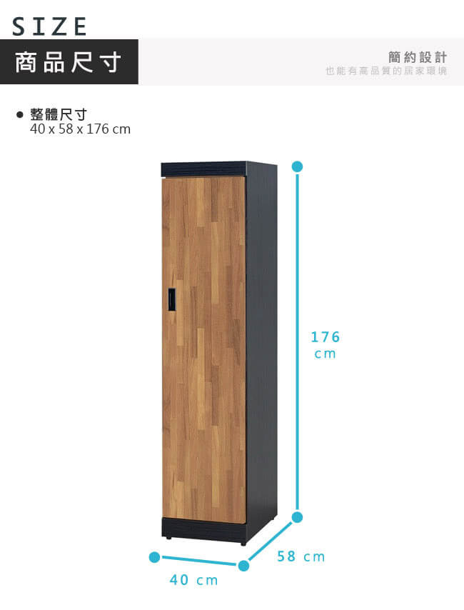 漢妮Hampton柏格納系列積層木1.3尺單門衣櫥(176cm)-40x58x176cm