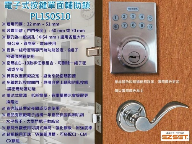 PL1S0S10 東隆 二合一電子鎖 錀匙、密碼