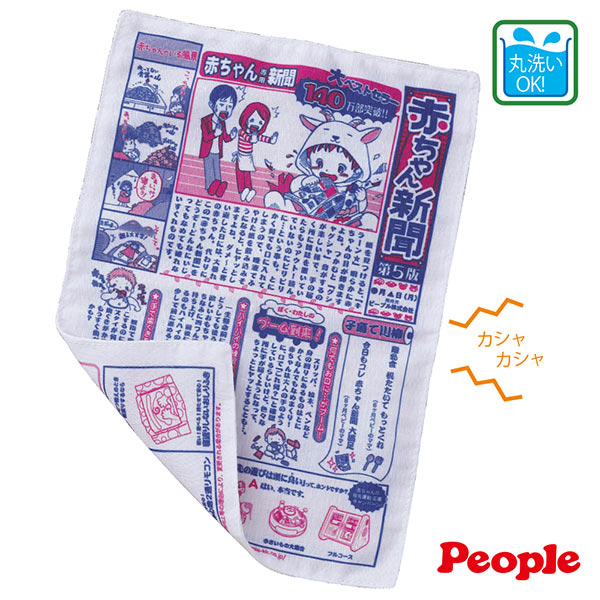 日本People-新寶寶專用報紙玩具(5m+)