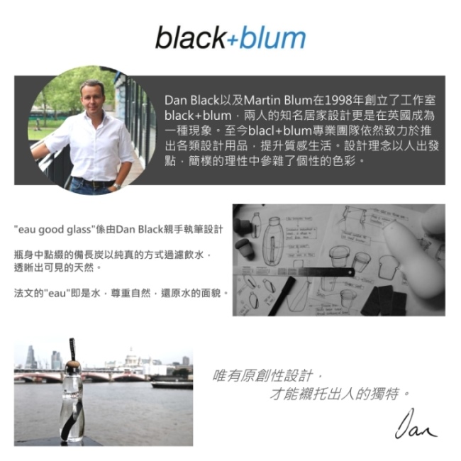 英國BLACK-BLUM炭芯活水瓶(沉靜黑)