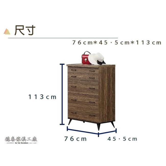 D&T德泰傢俱 工業風胡桃木五斗櫃-76x45.5x113(cm)