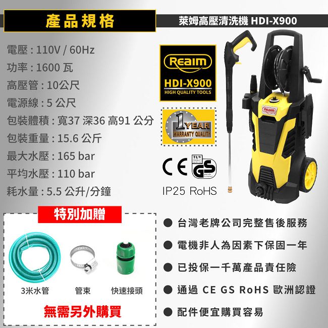 萊姆高壓清洗機 HDI-X900