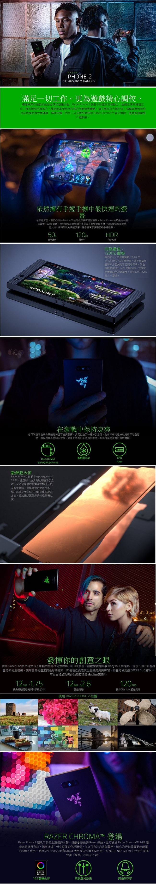 Razer Phone 2 (8G/64G) 5.72 吋八核心智慧型手機