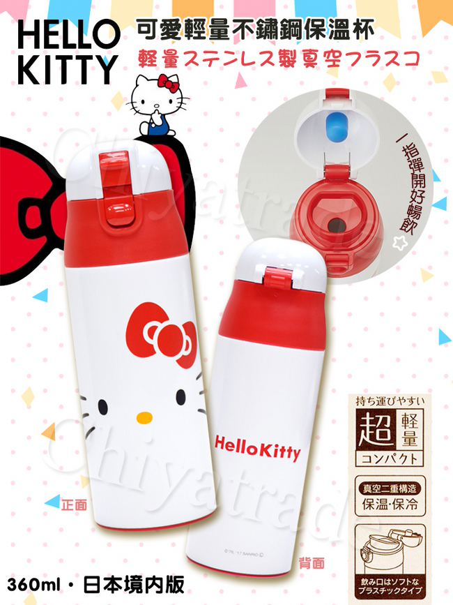 Hello Kitty 可愛輕量不鏽保冷保溫杯 隨身杯 360ml-大臉白(日本境內版)