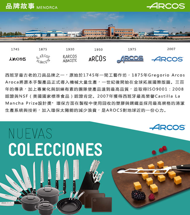 ARCOS MENORCA系列8吋麵包刀