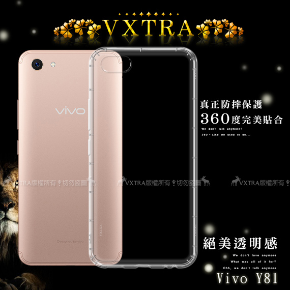 VXTRA Vivo Y81 防摔氣墊保護殼 空壓殼 手機殼