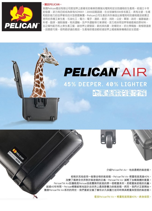 美國 PELICAN 1485Air 超輕氣密箱-含泡棉(黑)