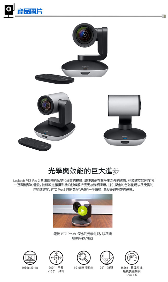 羅技Logitech PTZ Pro 2 視訊攝影鏡頭