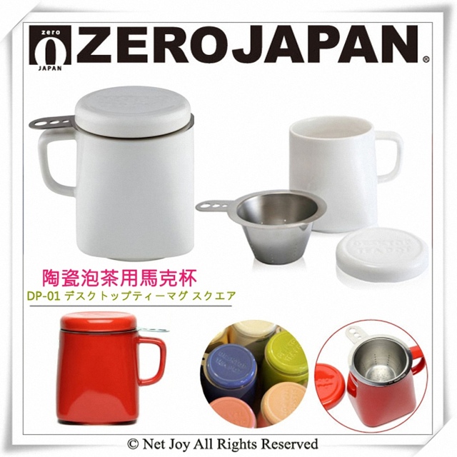 ZERO JAPAN 陶瓷泡茶用馬克杯(桃子粉)400cc