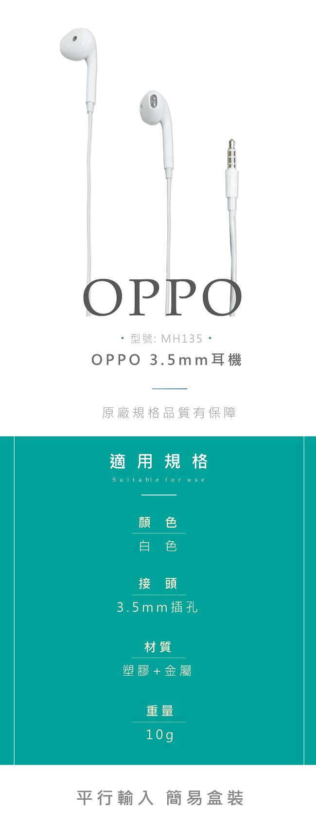 OPPO 原廠3.5mm耳機 MH135