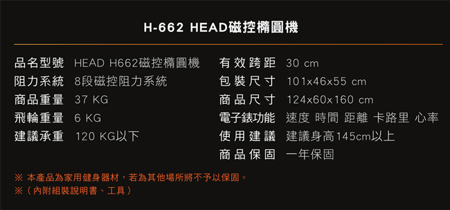 HEAD 磁控橢圓訓練機-H662