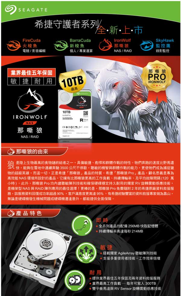 Seagate那嘶狼IronWolf Pro 8TB 3.5吋 NAS專用硬碟