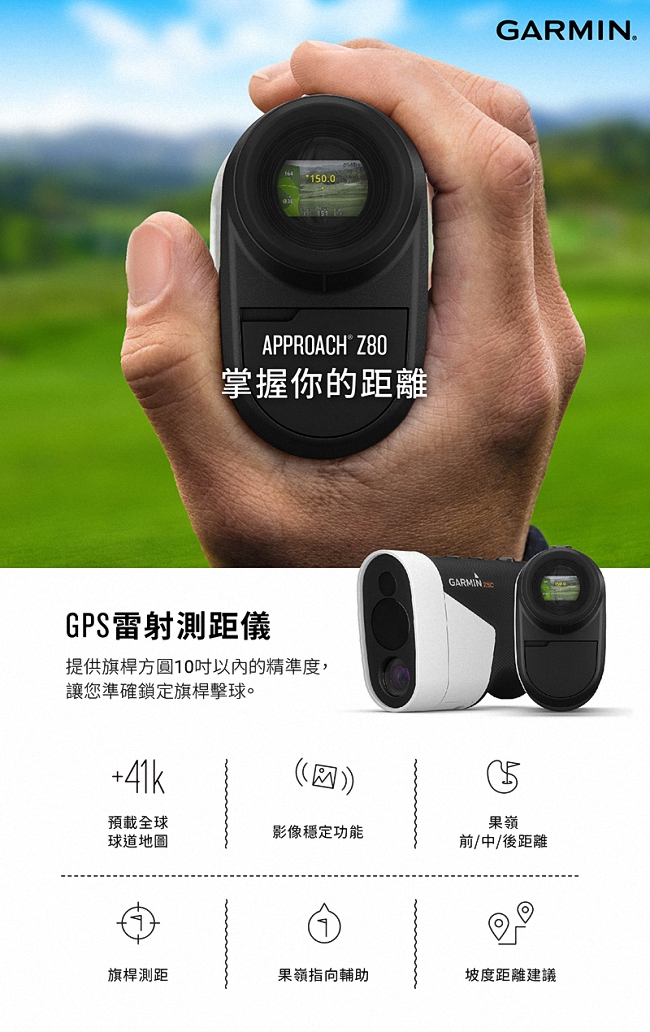 GARMIN Approach Z80 GPS 高爾夫雷射測距儀